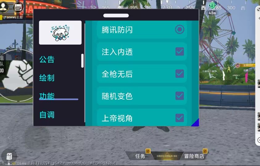 和平精英《火锅》辅助
