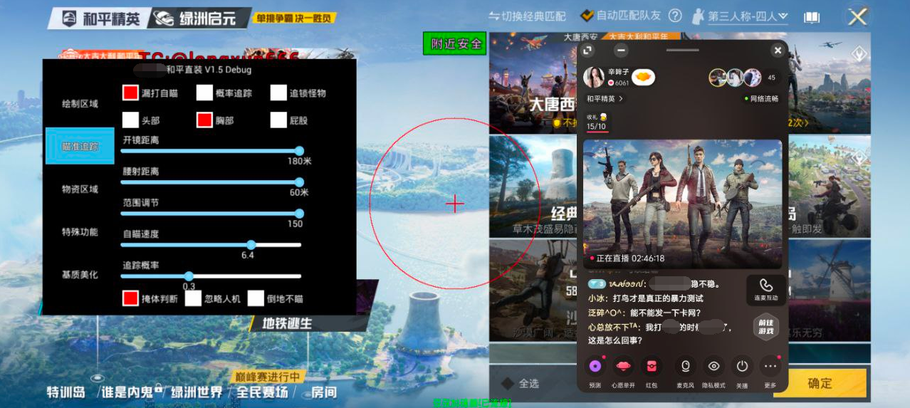 和平精英引擎直装【鹤童】发布:稳定无卡顿,观透与自瞄功能一应俱全