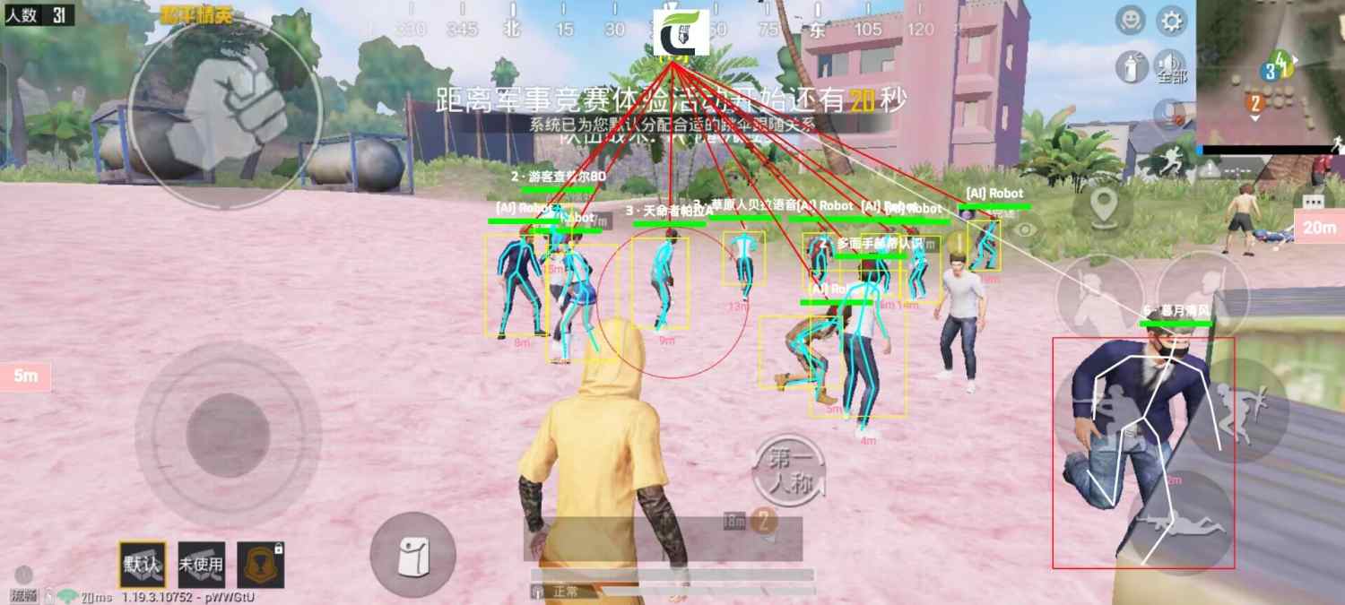 和平精英模拟器辅助【三体】支持腾讯模拟器电脑使用