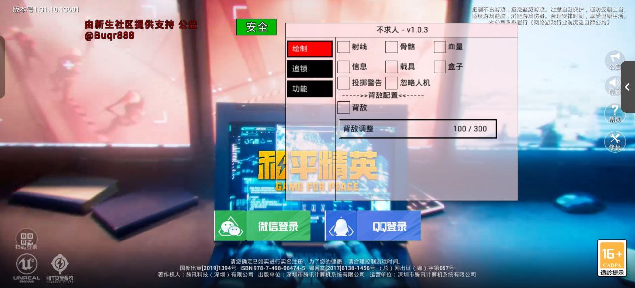 和平精英腾讯模拟器【MY变态多功能版】全图透视 子弹追踪 自瞄等功能