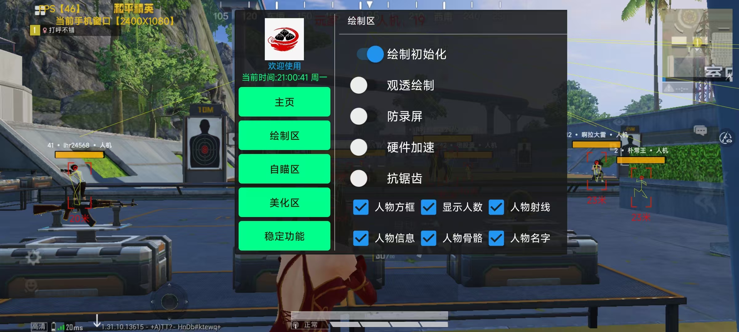 和平精英腾讯模拟器【MY变态多功能版】全图透视 子弹追踪 自瞄等功能