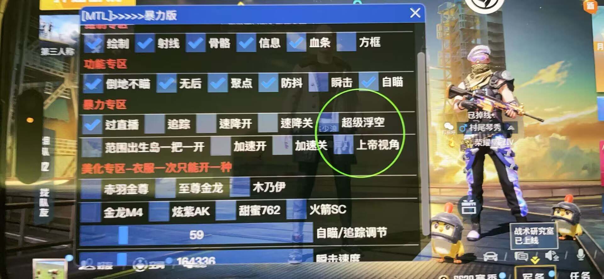 和平精英辅助【快鱼S直装容器版】全图透视 锁死自瞄 人物美化 人物方框 人物射线 人物骨骼