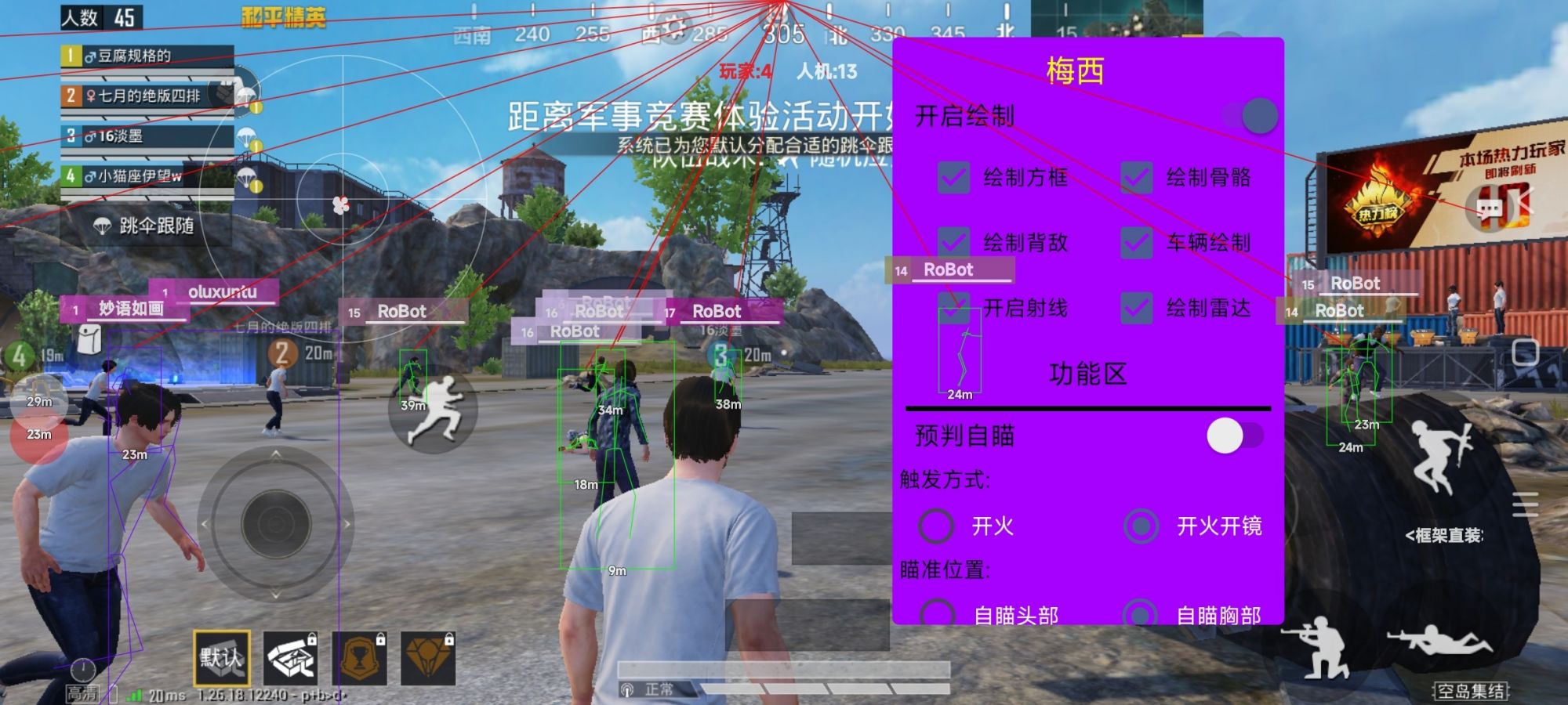 和平精英模拟器高清版辅助【年货】稳定防封 无后坐力 人物透视 射线方框 锁死自瞄 人数距离 高清绘制 子弹追踪