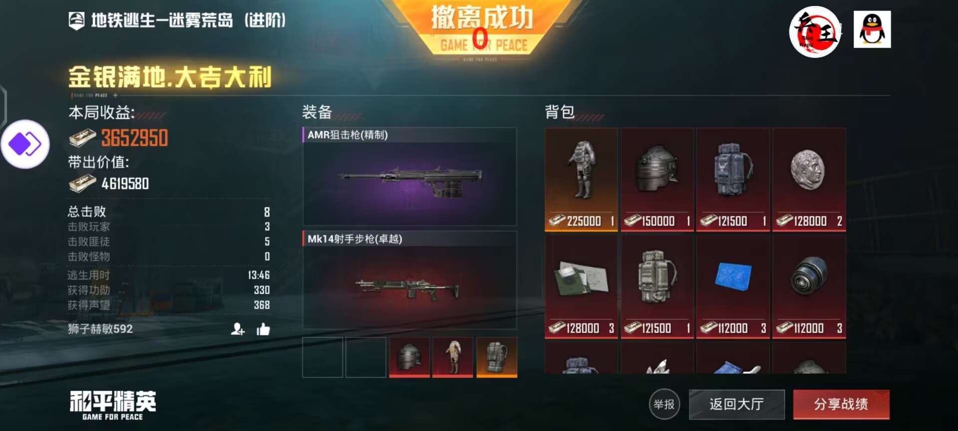 和平精英ios《螳螂》开挂科技免越狱全图乱杀中