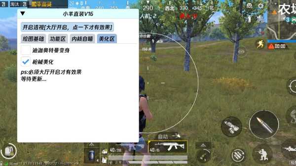 和平精英《独行者》外挂